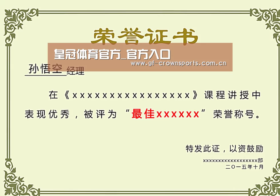 荣誉证书一(图1)